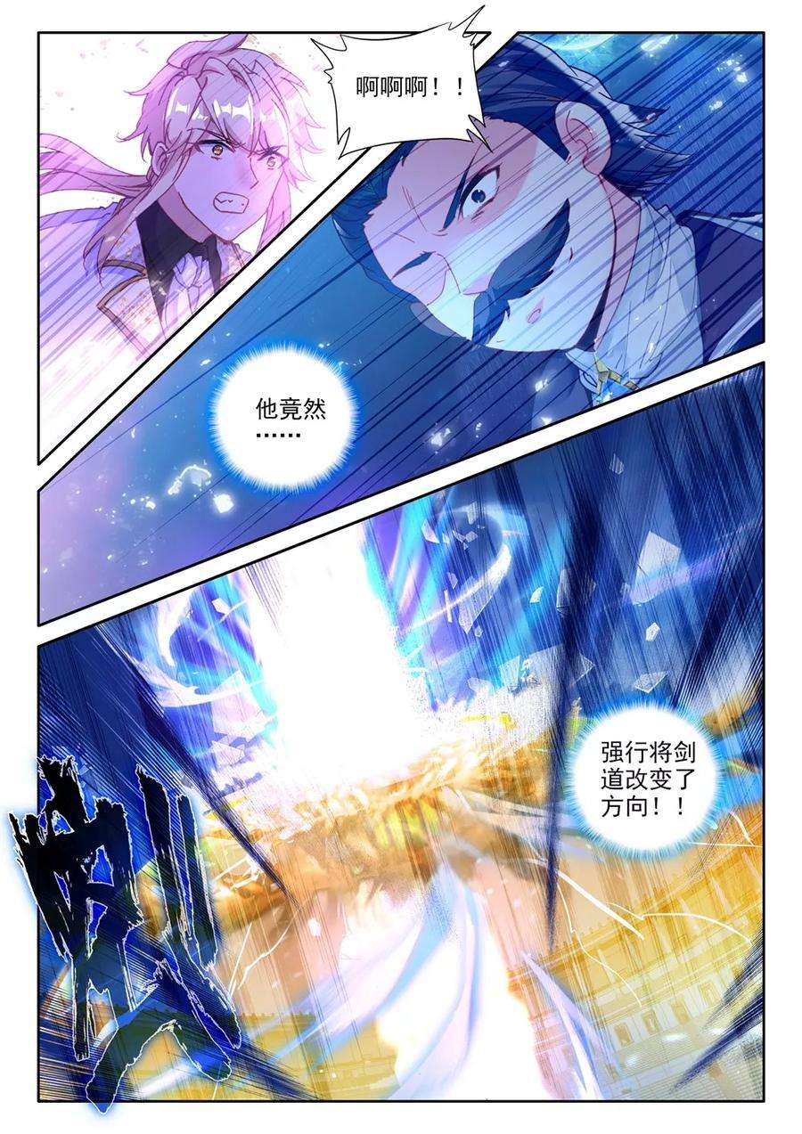 神印王座460话 紫金皓月剑下