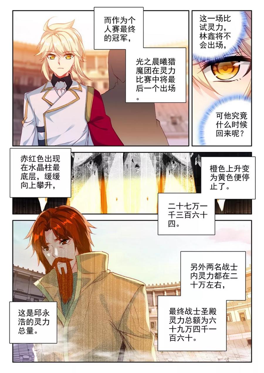 神印王座464话 龙皓晨的巧招上