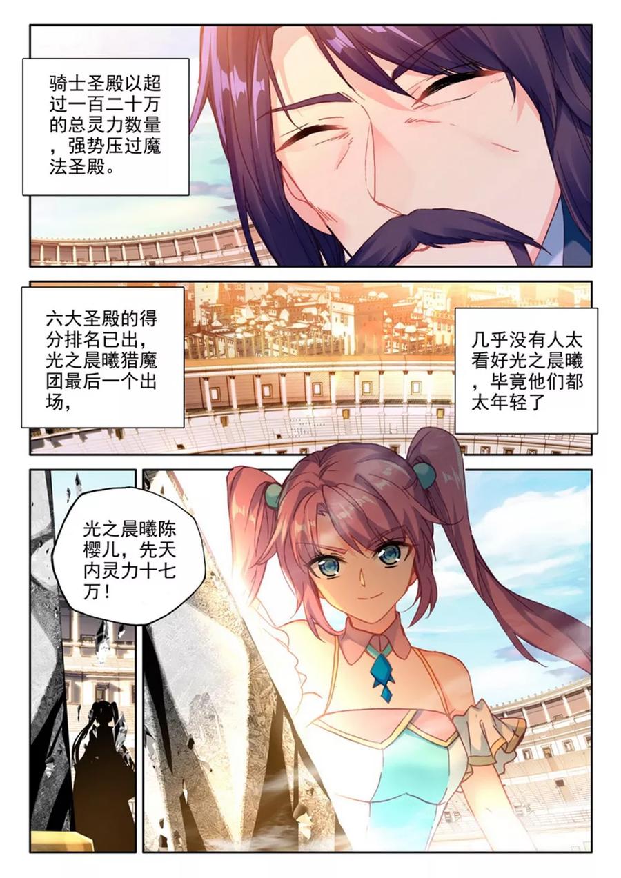 神印王座464话 龙皓晨的巧招上