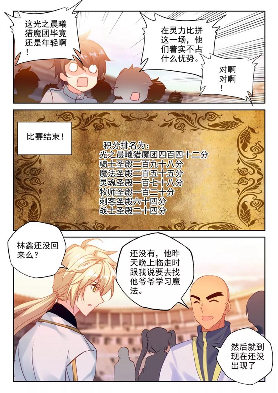 神印王座464话 龙皓晨的巧招上