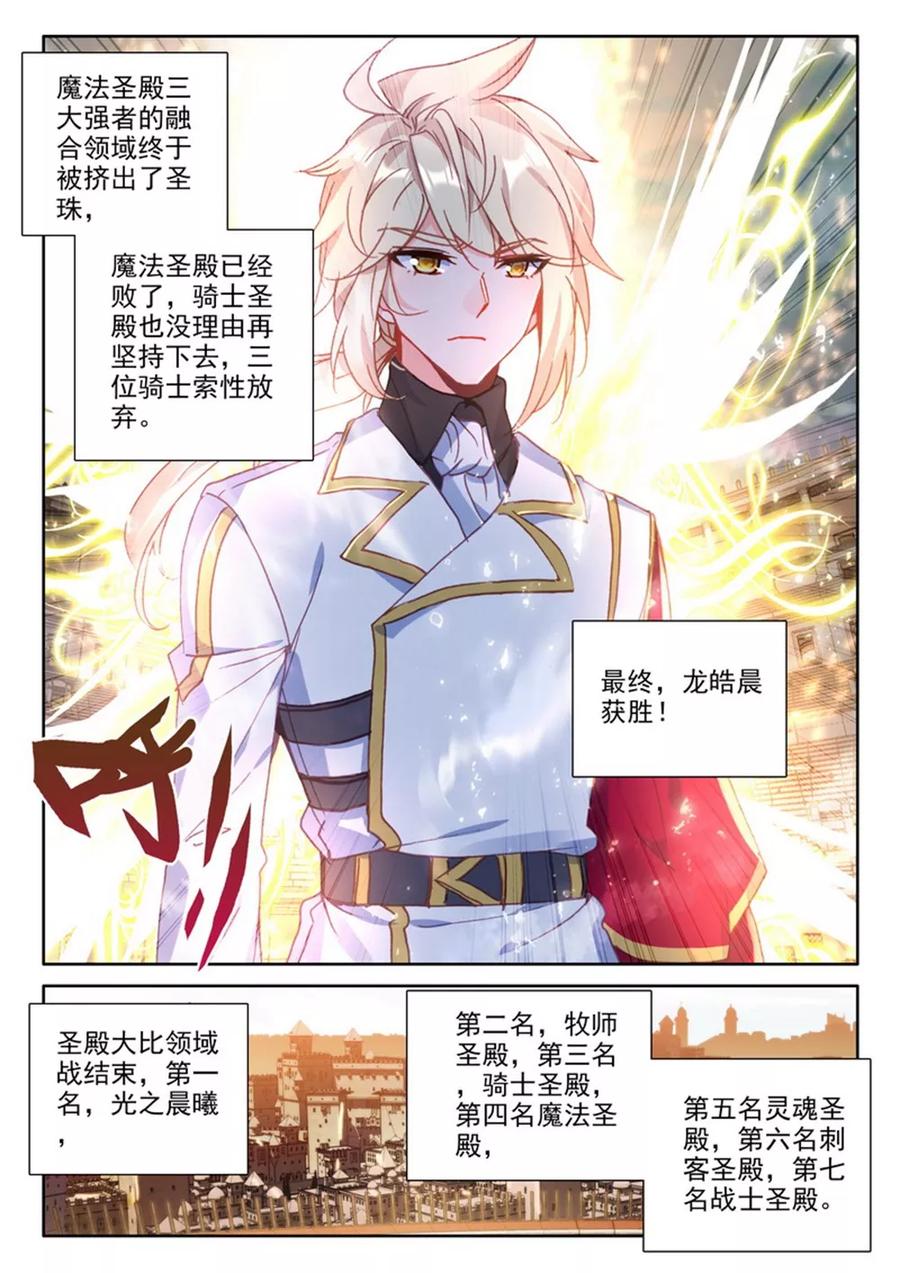 神印王座466话 龙皓晨的巧招下