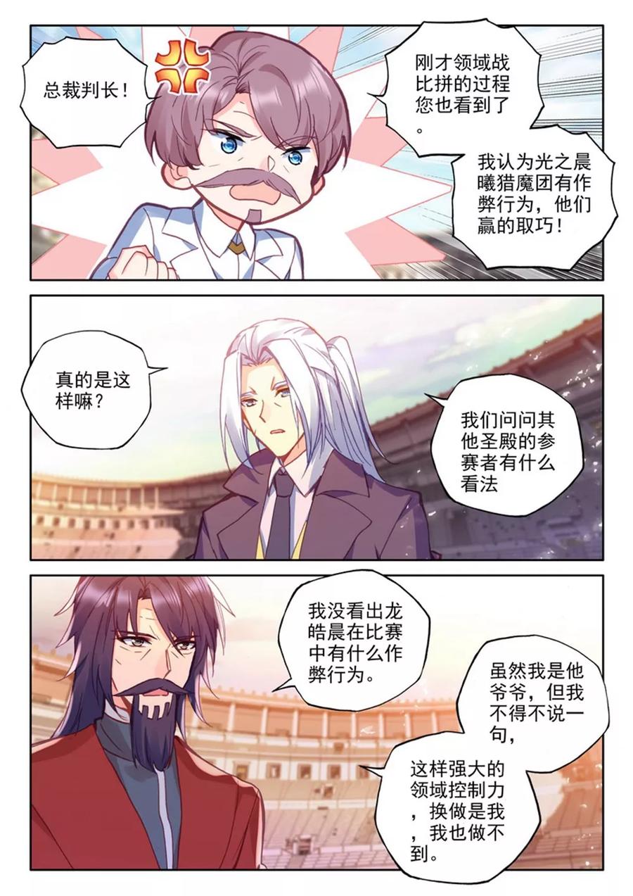 神印王座466话 龙皓晨的巧招下