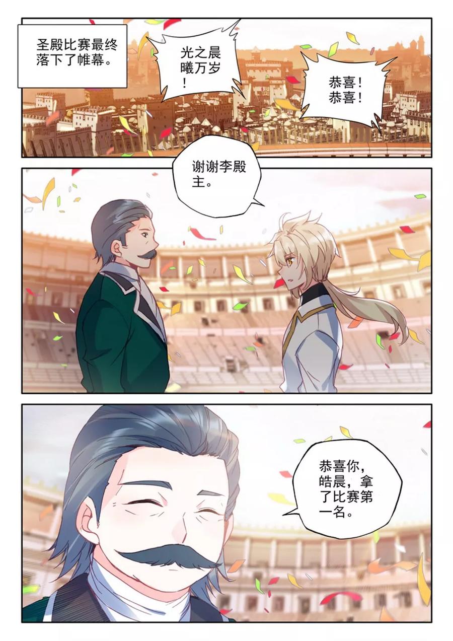 神印王座466话 龙皓晨的巧招下