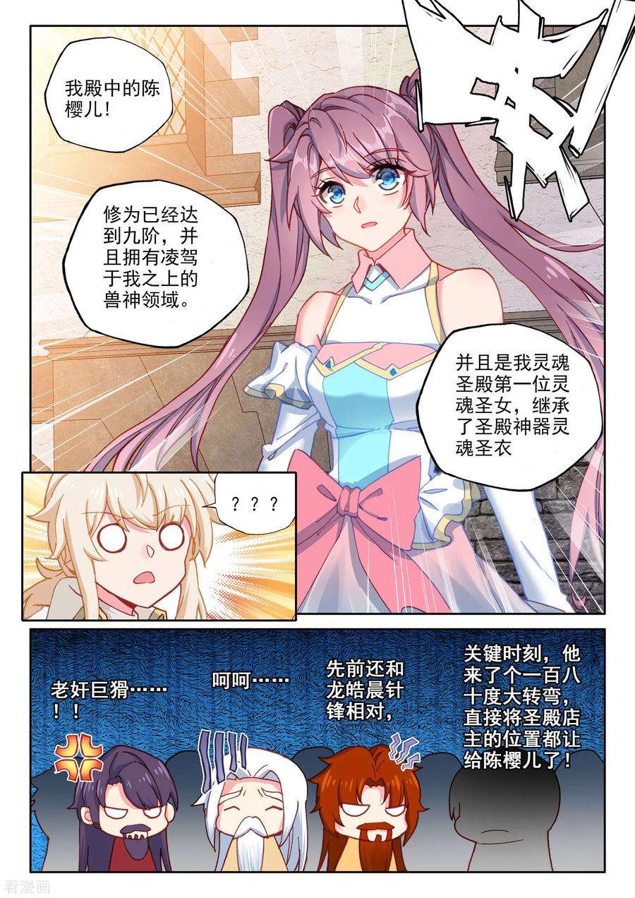 神印王座467话 魔神皇的惊讶上