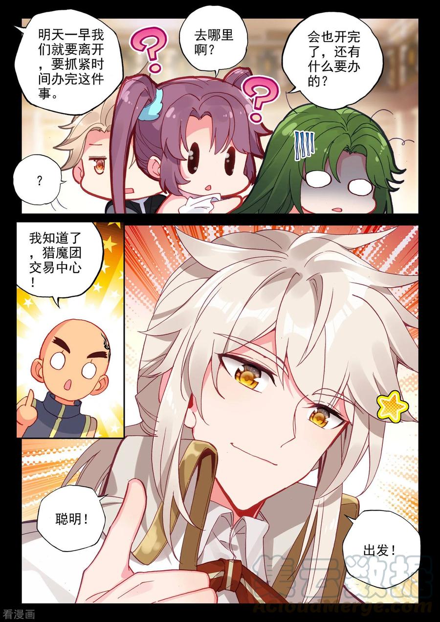 神印王座469话 去交易中心前上