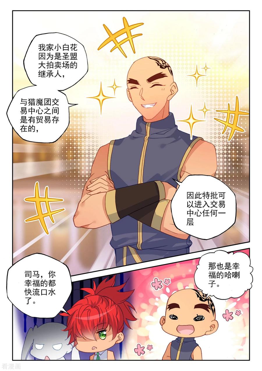 神印王座470话 去交易中心前下