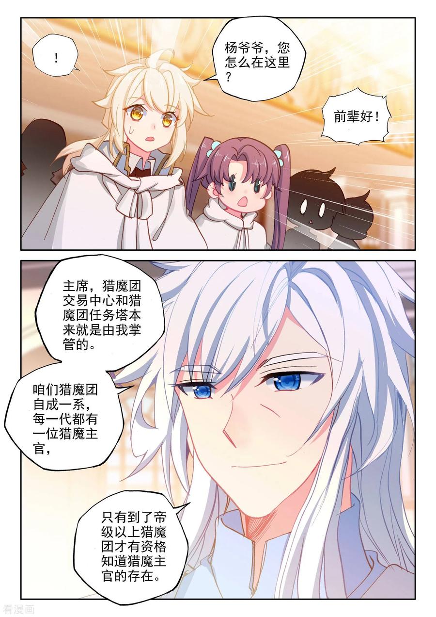 神印王座472话 大选购（下）