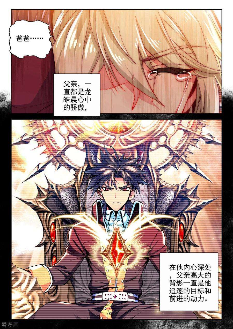 神印王座473话 一家人重聚（上）