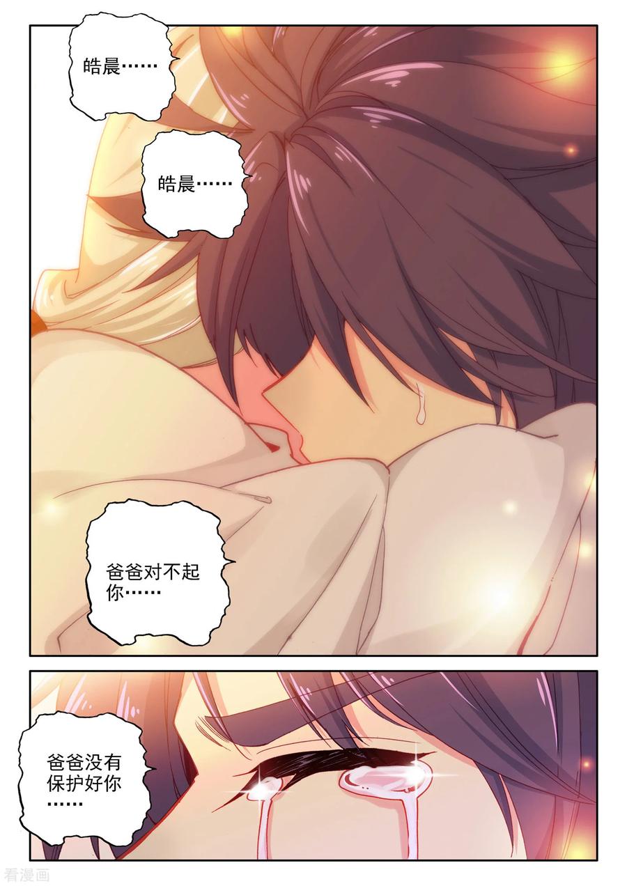 神印王座473话 一家人重聚（上）