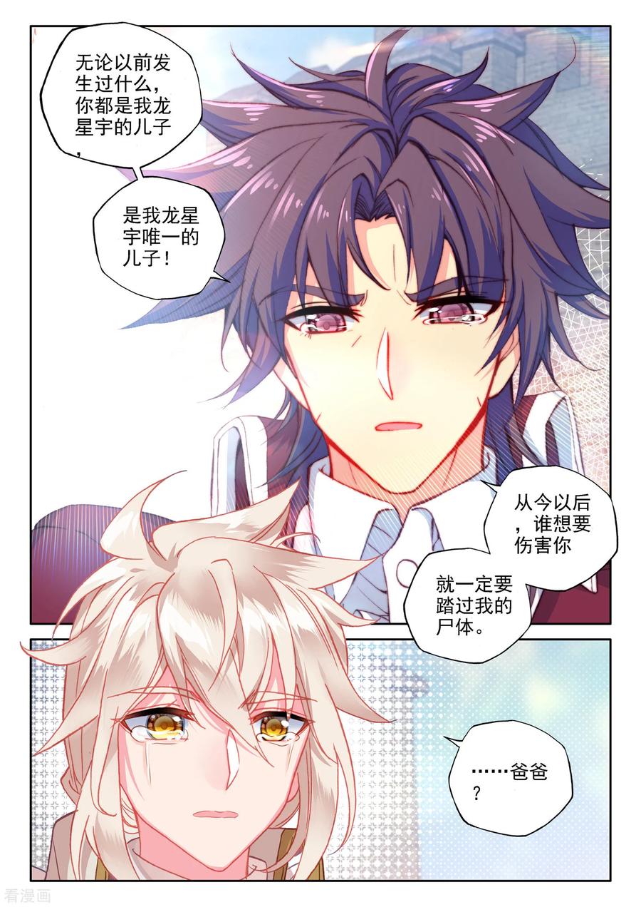 神印王座473话 一家人重聚（上）