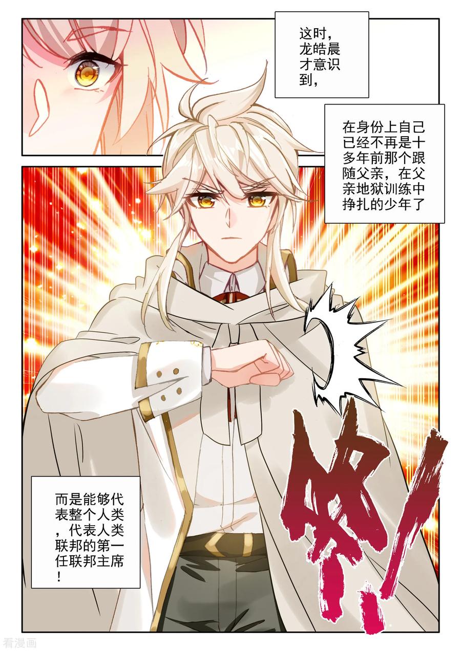 神印王座473话 一家人重聚（上）