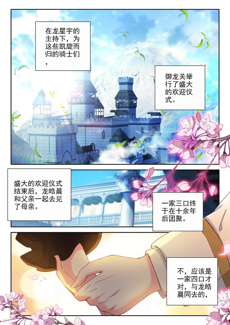 神印王座473话 一家人重聚（上）