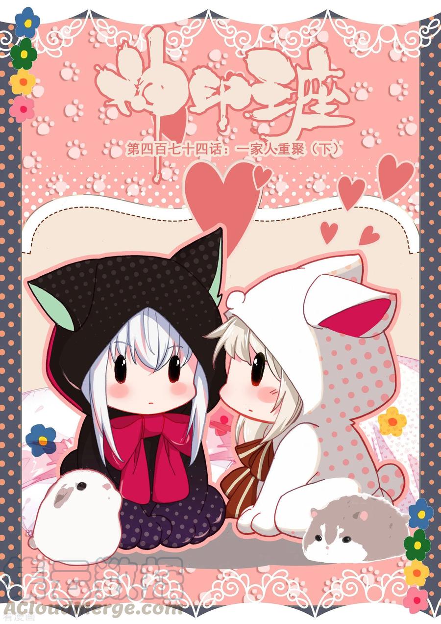 神印王座474话 一家人重聚（下）