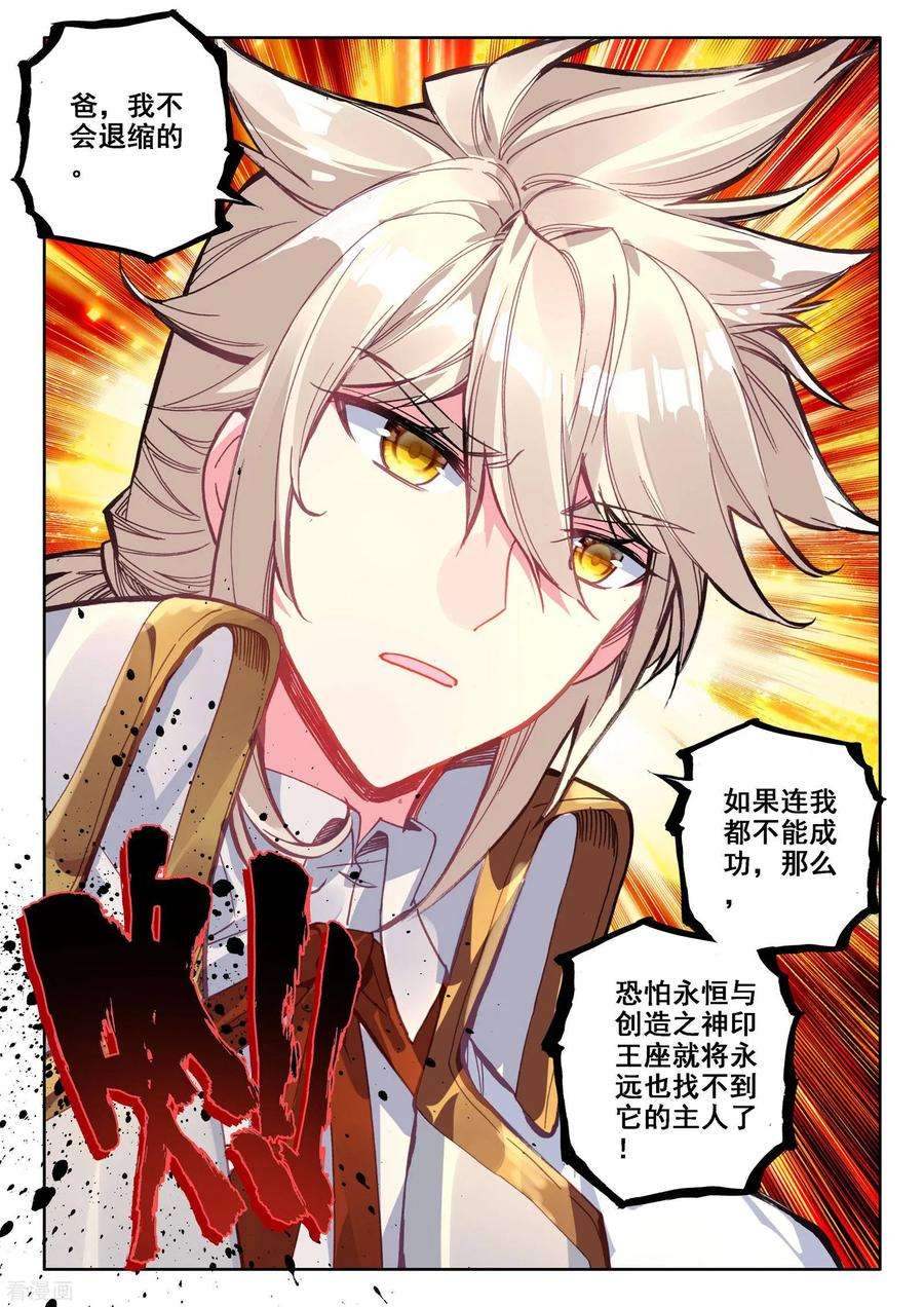 神印王座474话 一家人重聚（下）