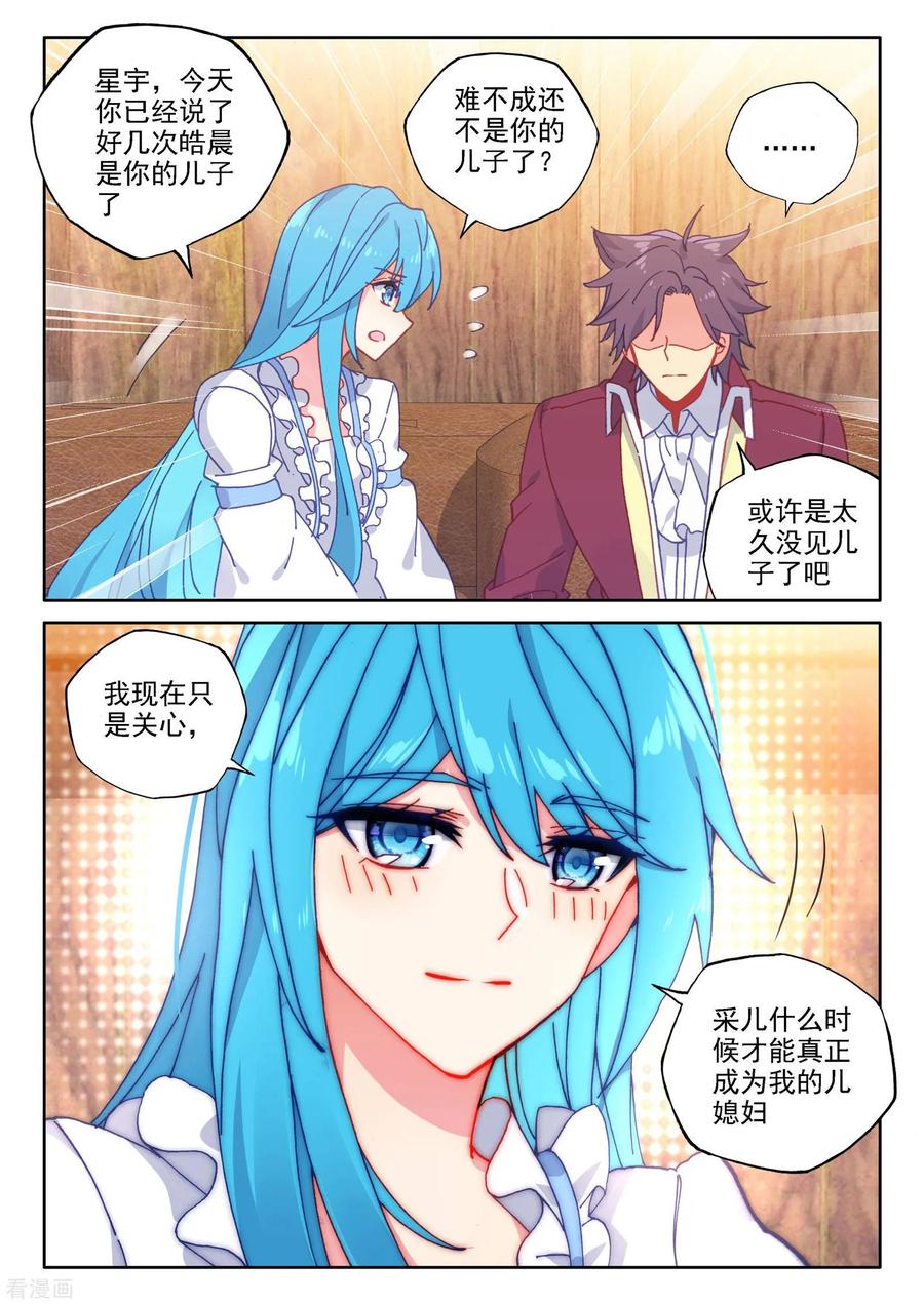 神印王座474话 一家人重聚（下）