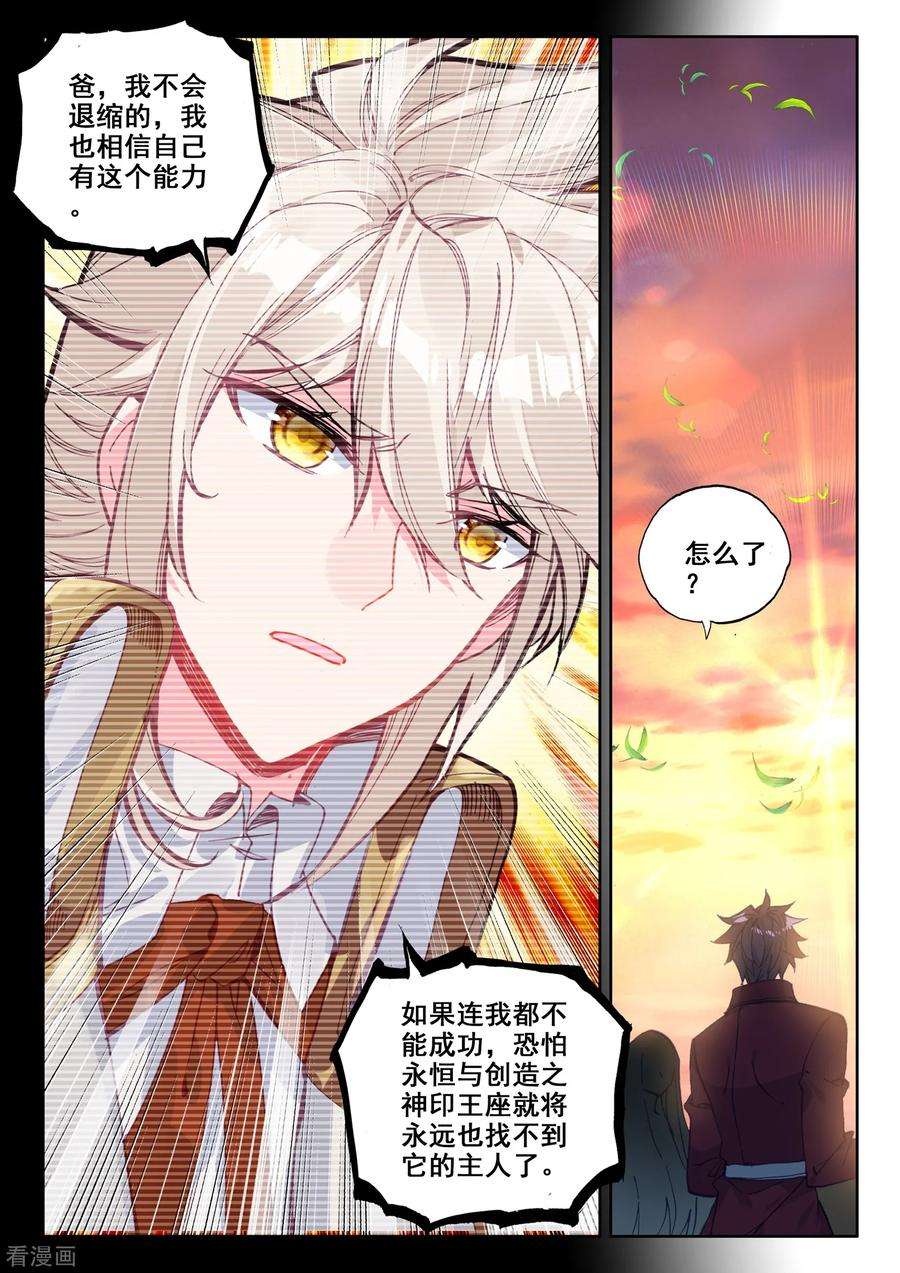 神印王座475话 天人合一（上）