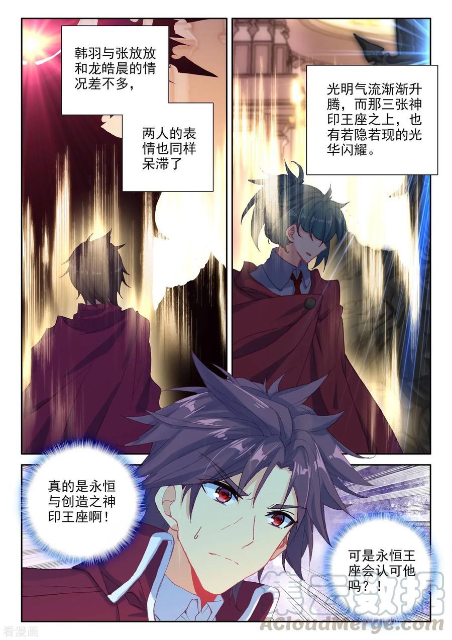 神印王座477话 的考验（上）