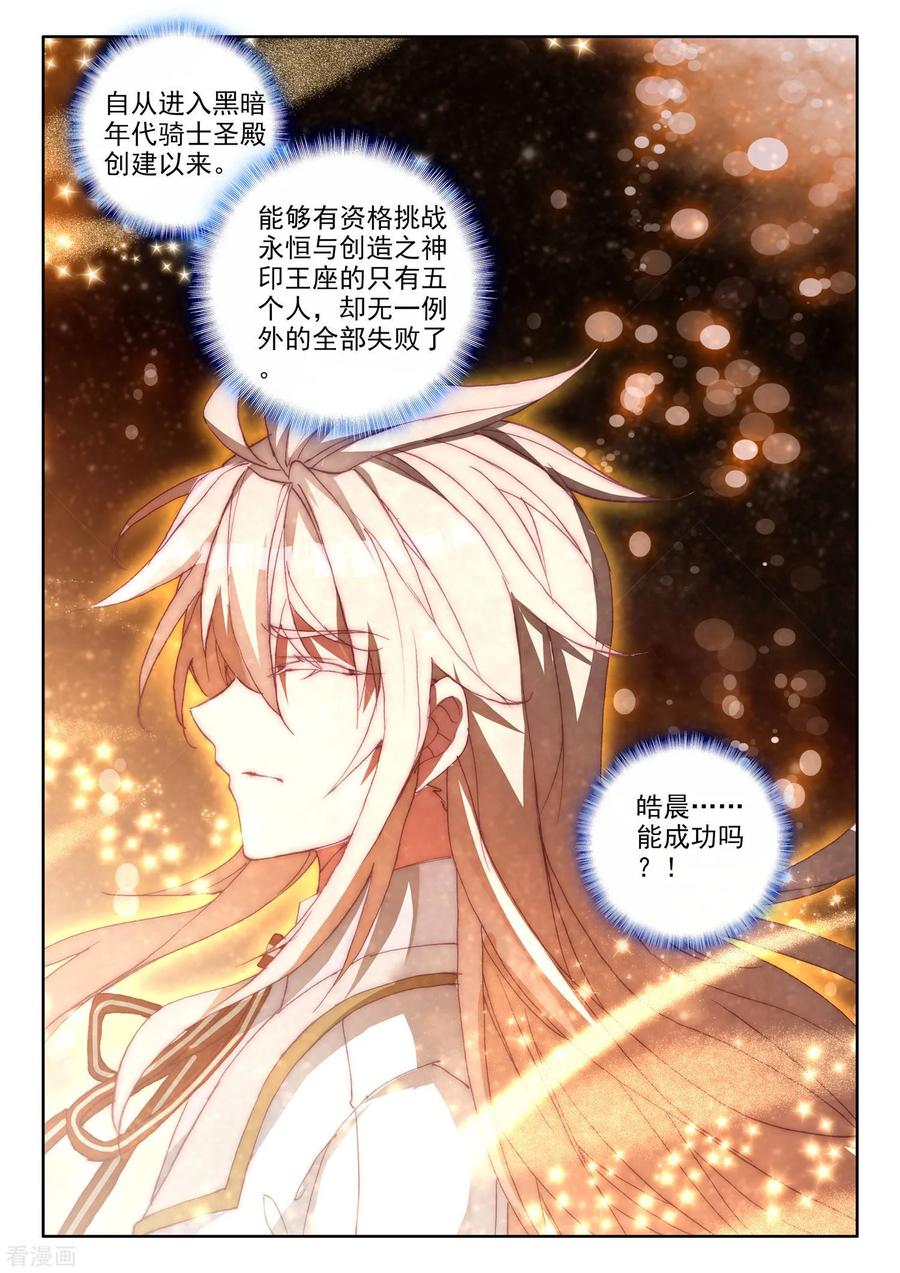 神印王座477话 的考验（上）