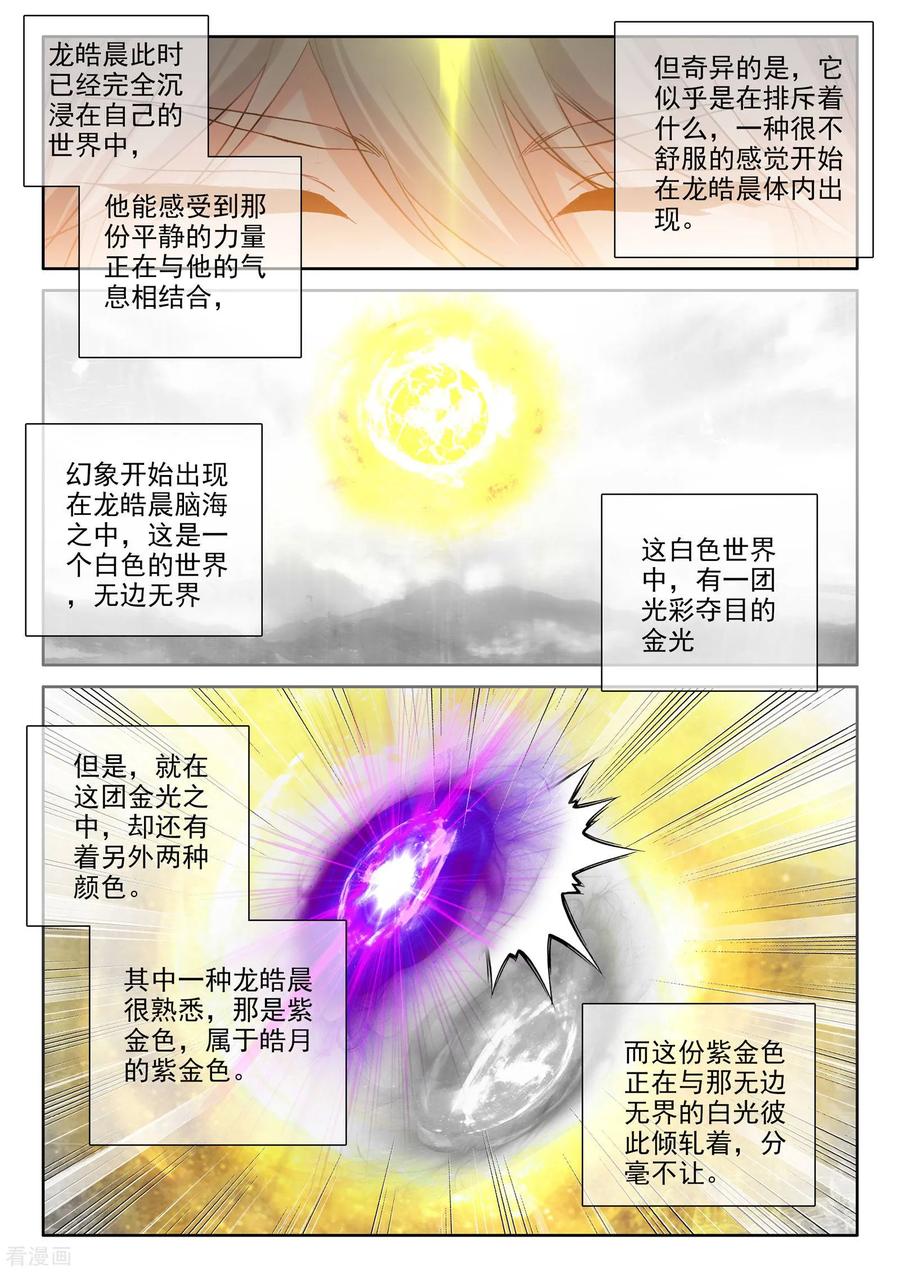 神印王座478话 的考验（下）