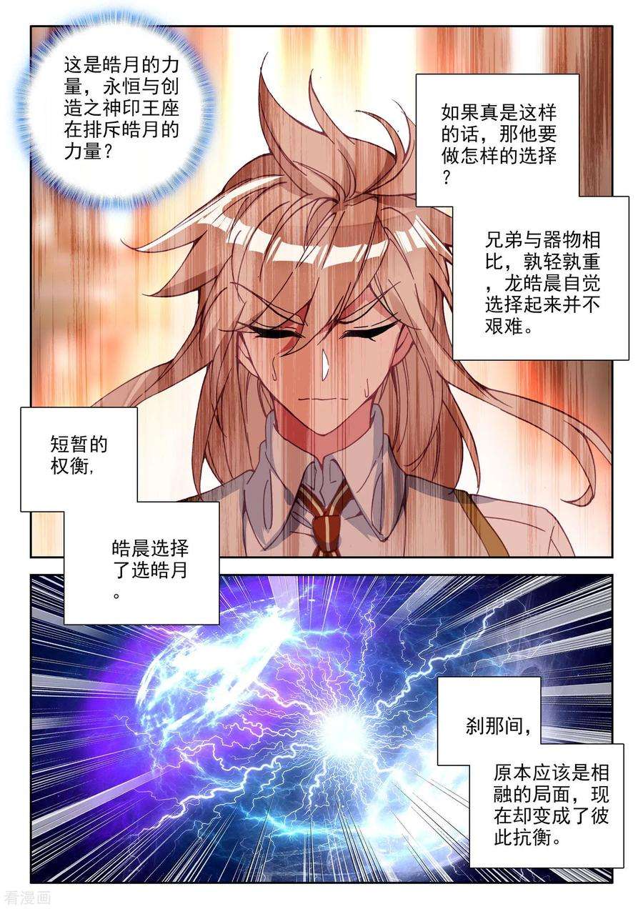 神印王座478话 的考验（下）