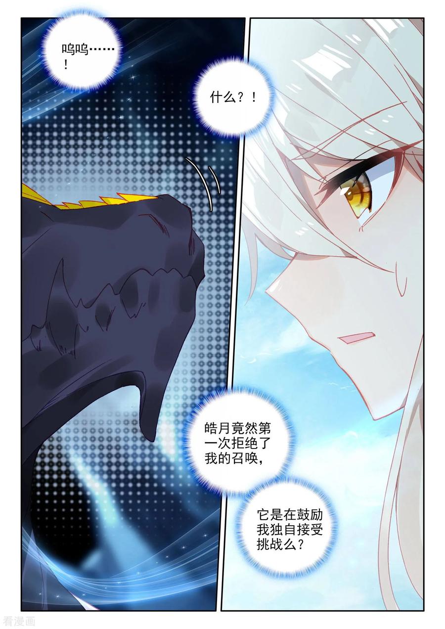 神印王座479话 永恒与创造之的考验（上）