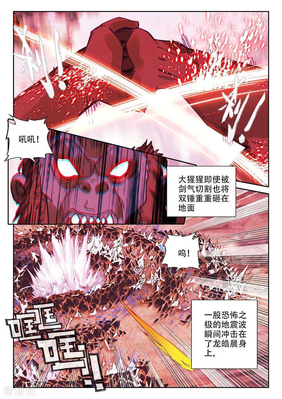 神印王座481话 光神之域（上）