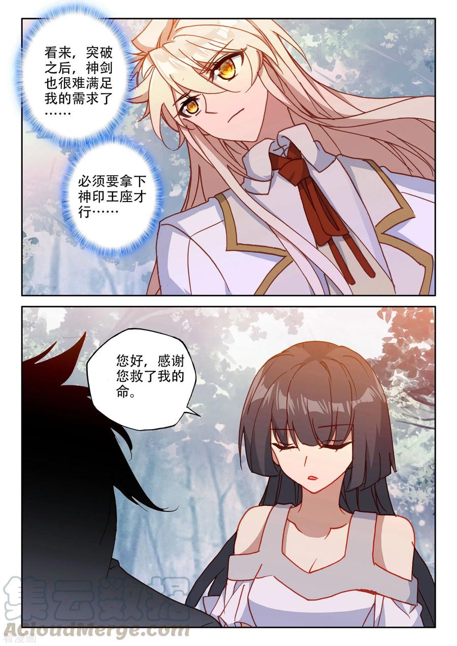 神印王座482话 光神之域（下）