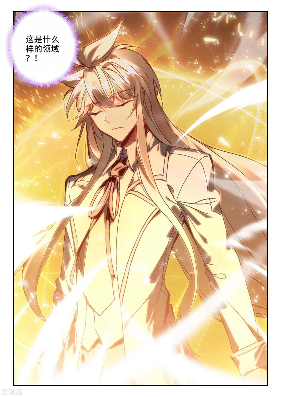 神印王座482话 光神之域（下）