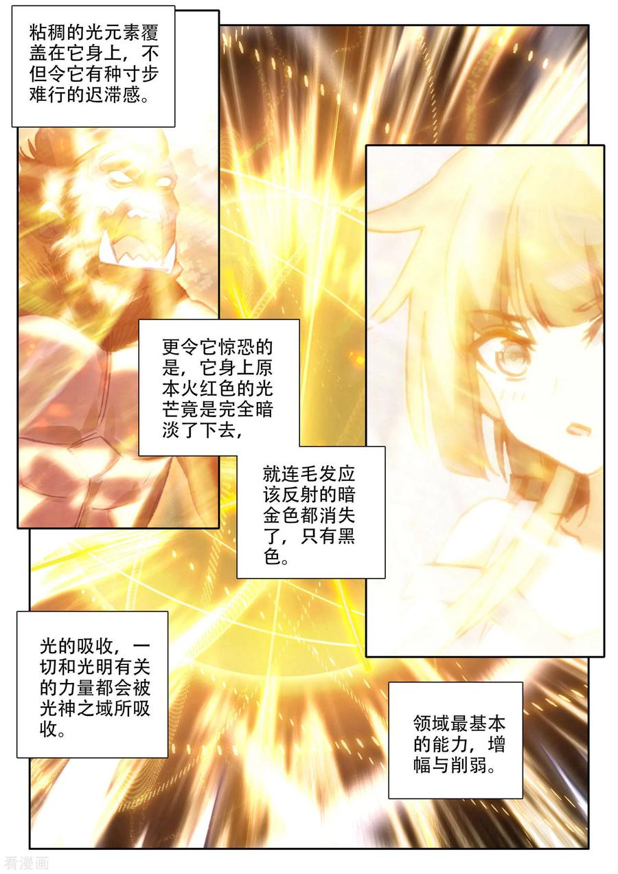 神印王座482话 光神之域（下）