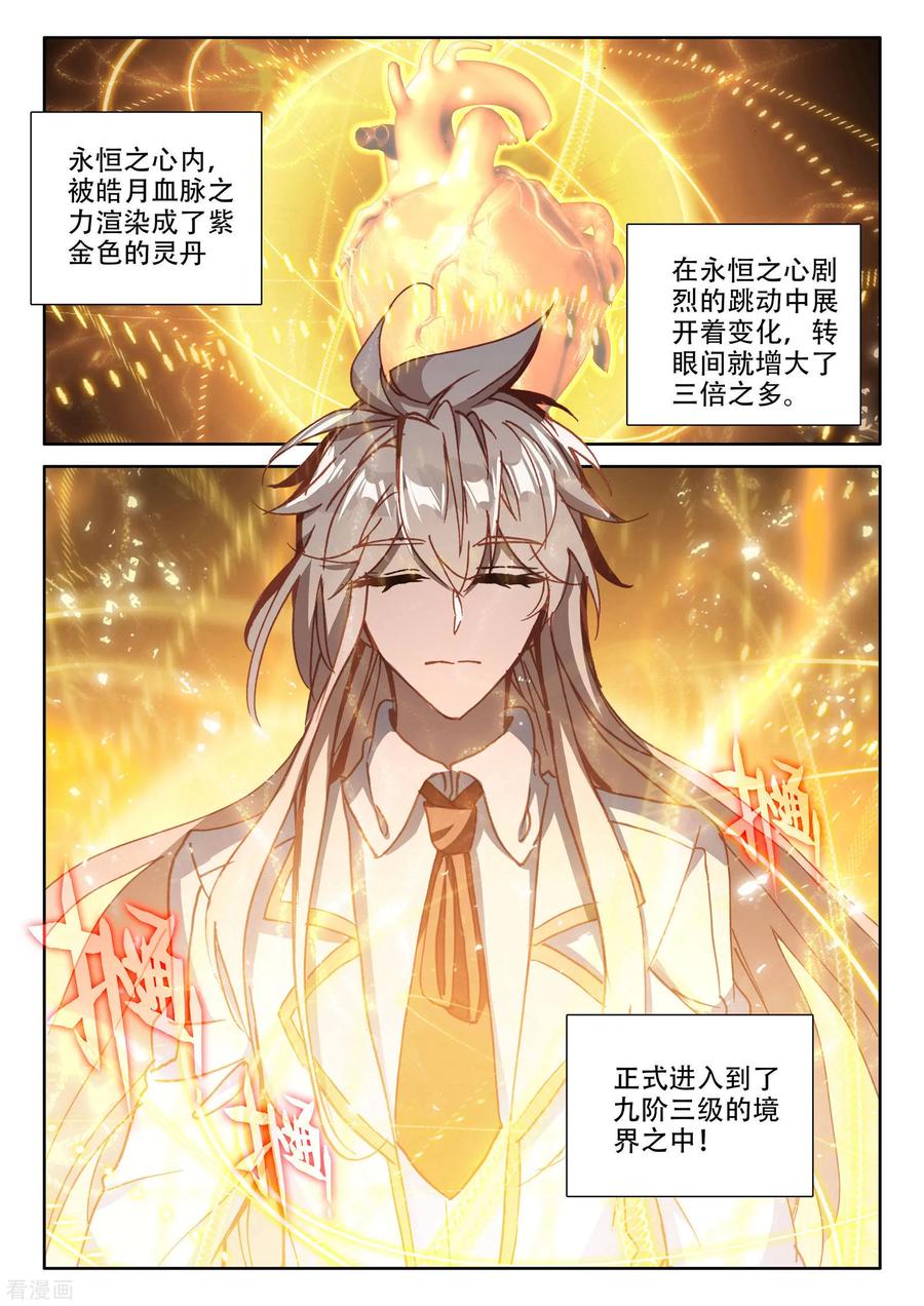 神印王座482话 光神之域（下）