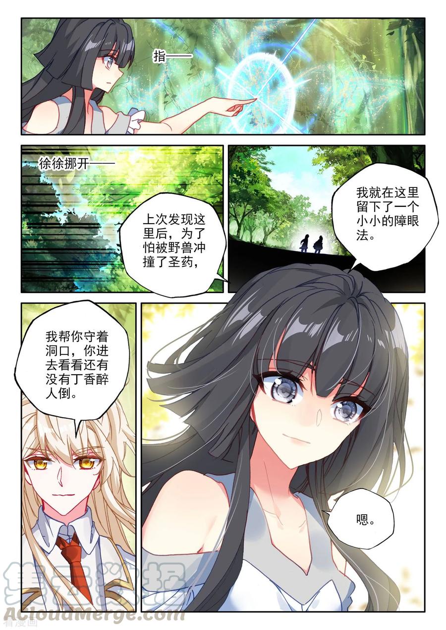 神印王座485话 潜入（上）