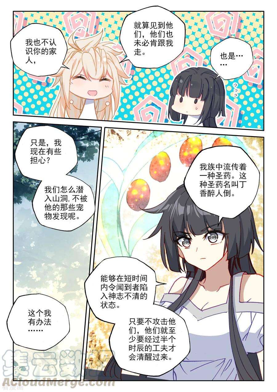 神印王座485话 潜入（上）