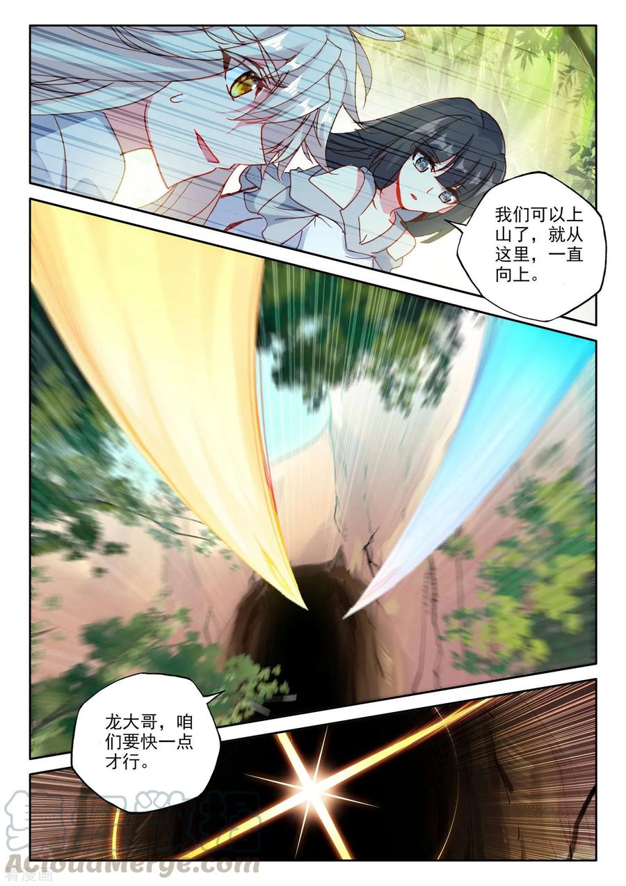 神印王座486话 潜入（下）