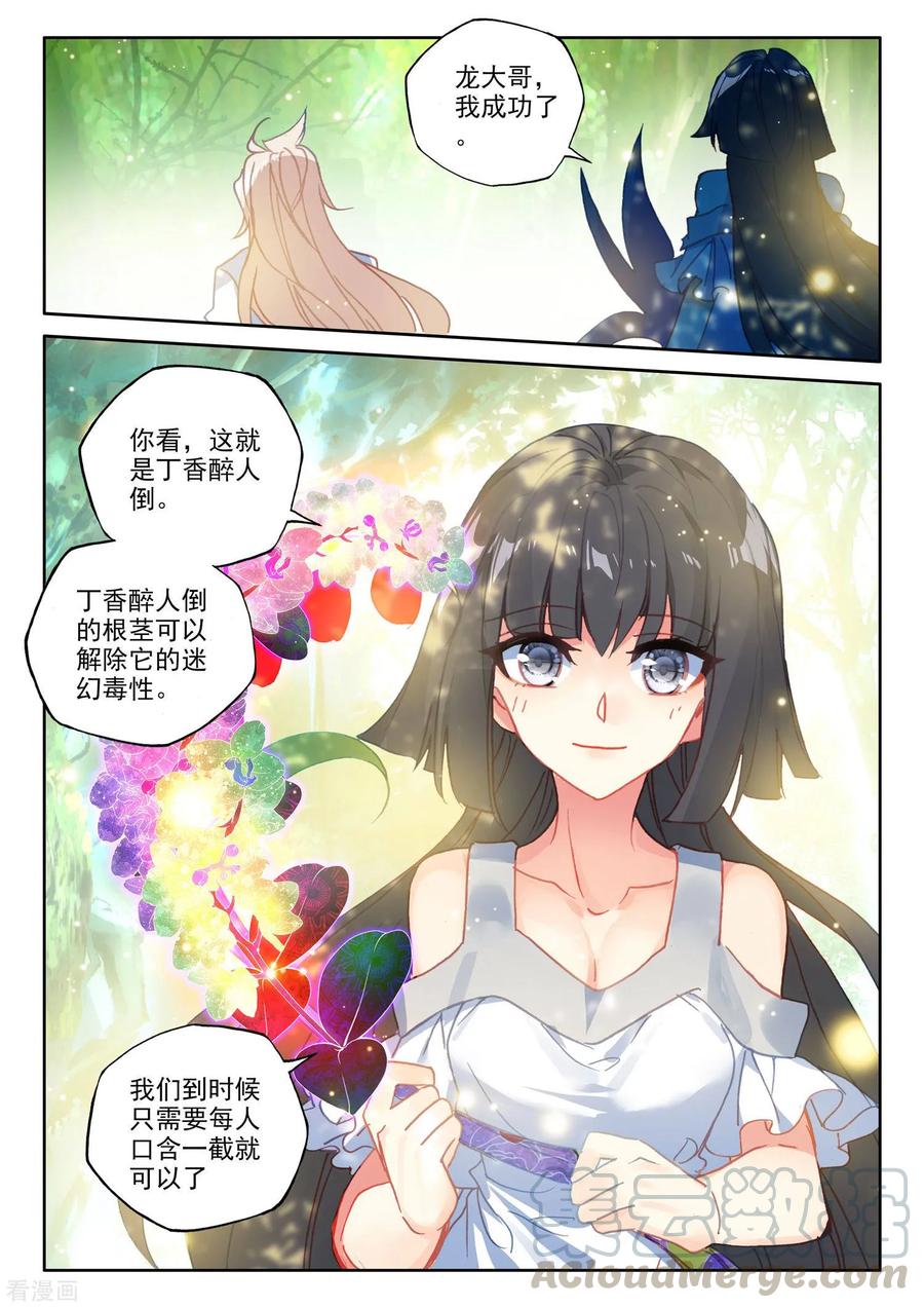 神印王座486话 潜入（下）