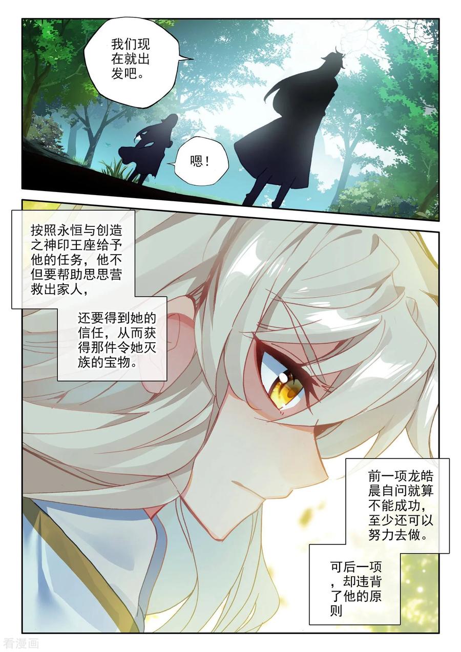 神印王座486话 潜入（下）