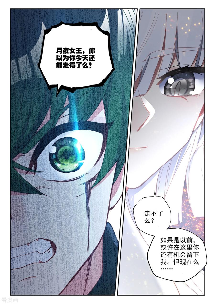 神印王座492话 月夜女王（下）