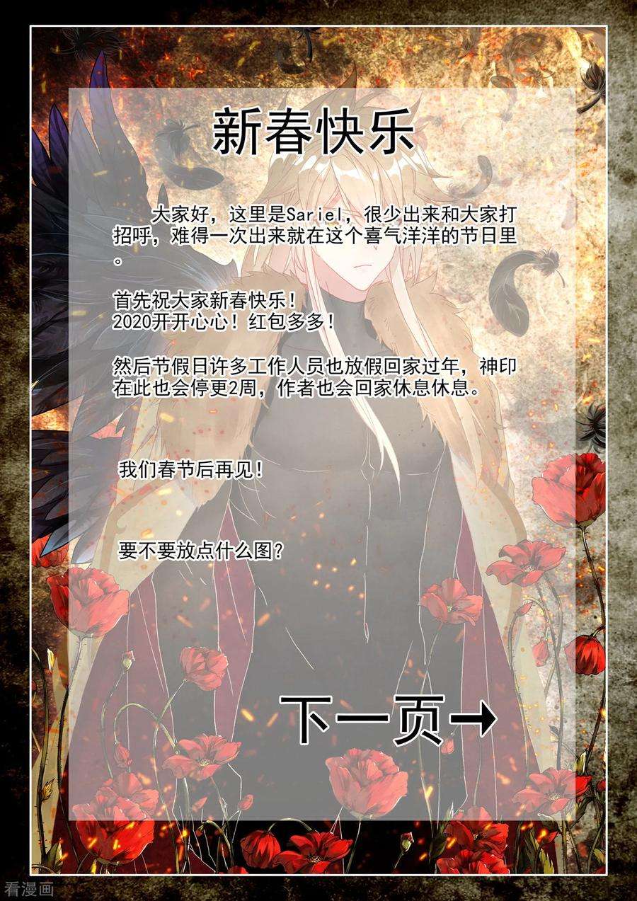 神印王座494话 毁灭之树（下）