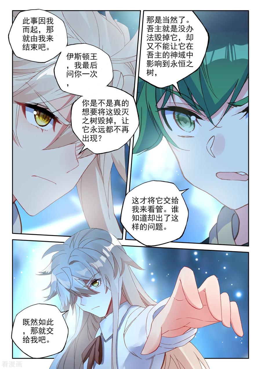 神印王座494话 毁灭之树（下）