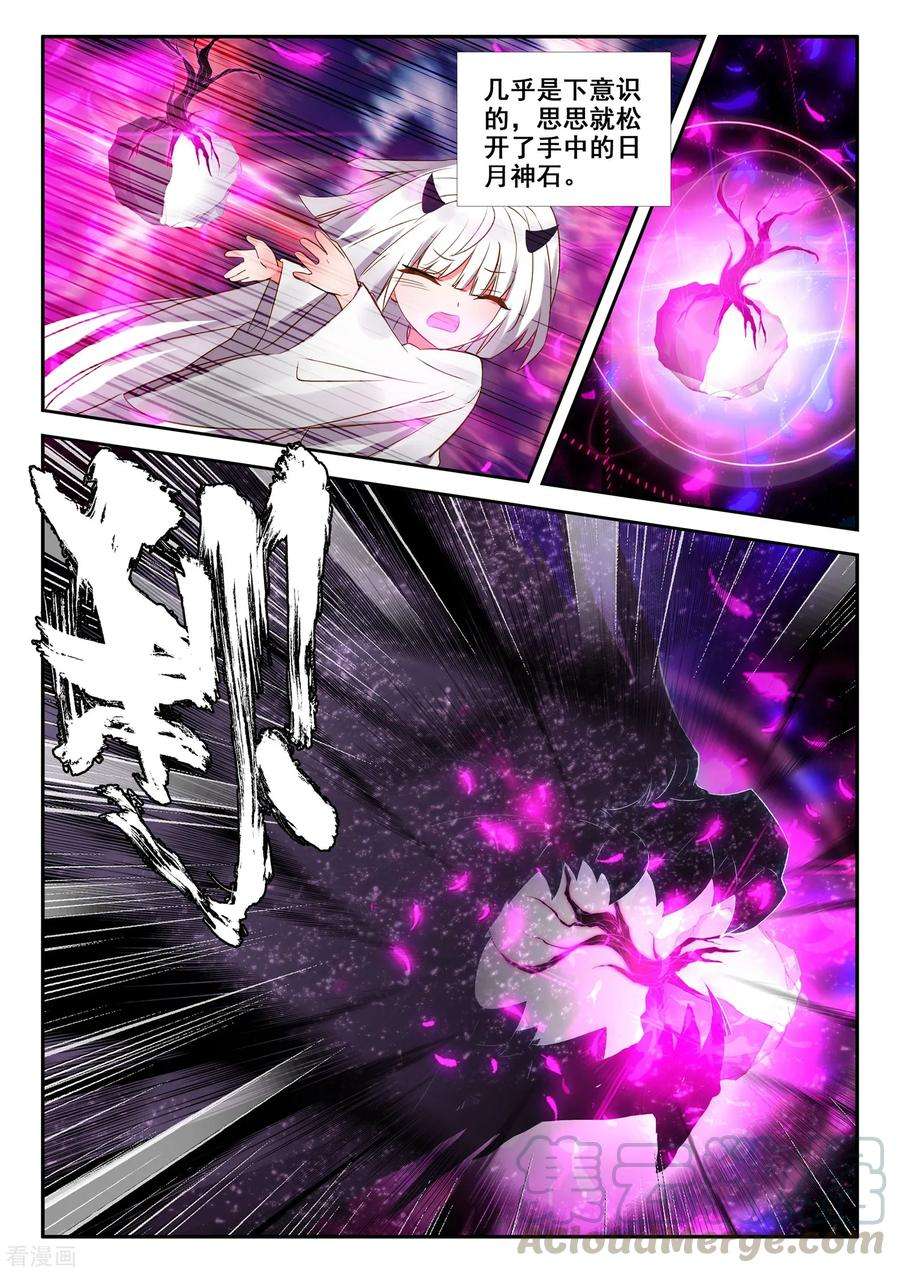 神印王座495话 吞噬（上）