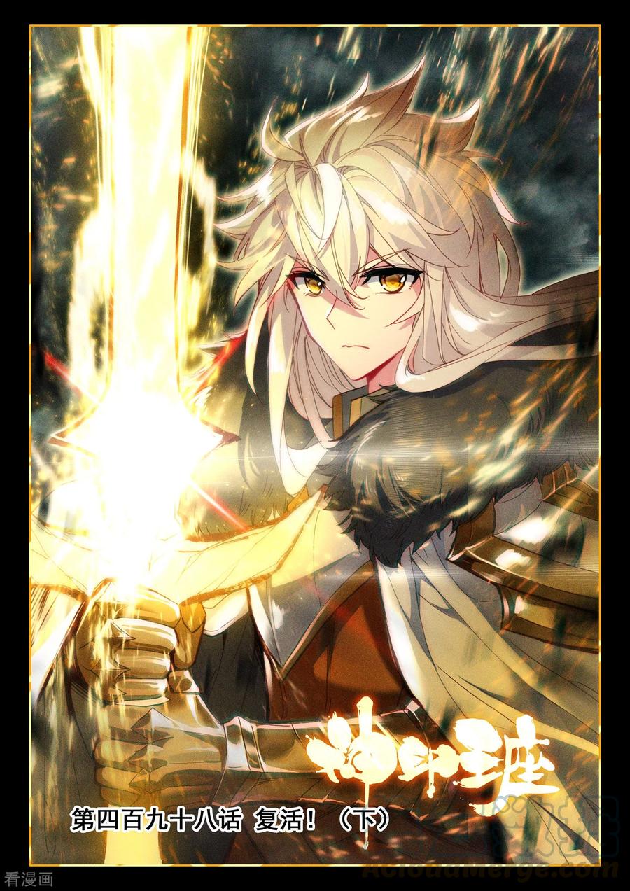 神印王座498话 复活！（下）