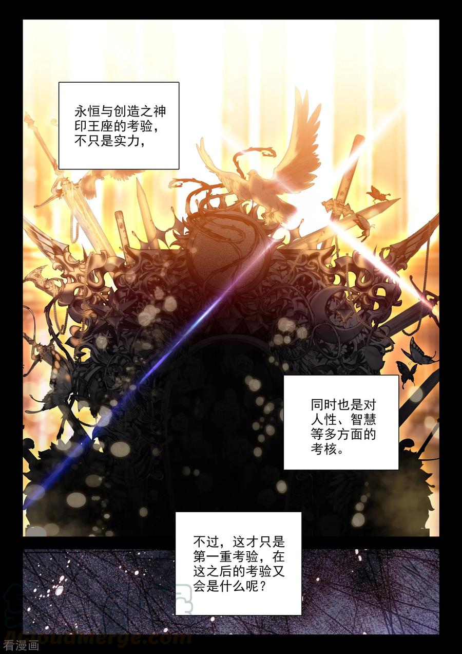 神印王座500话 吻（下）