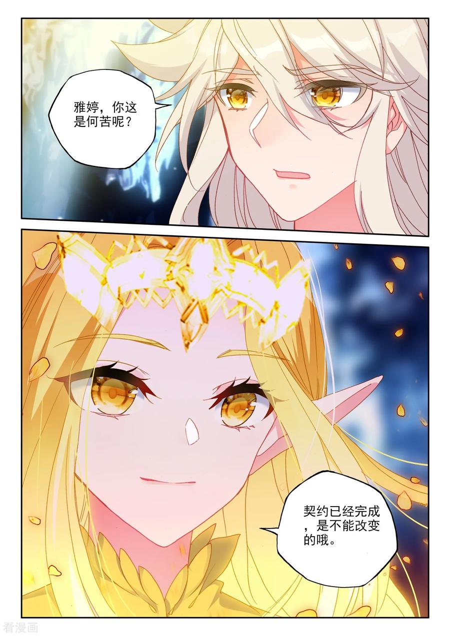 神印王座500话 吻（下）