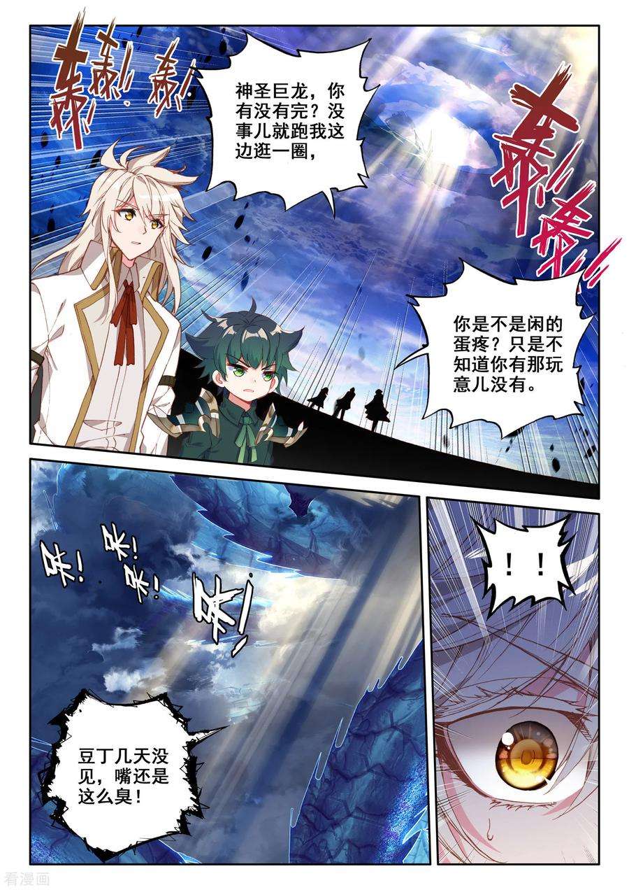 神印王座501话 神圣巨龙（上）