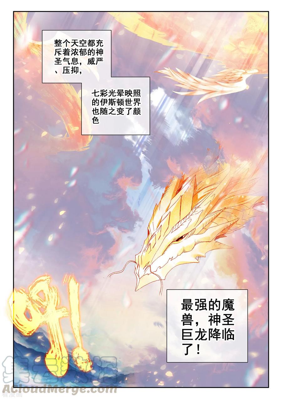 神印王座501话 神圣巨龙（上）