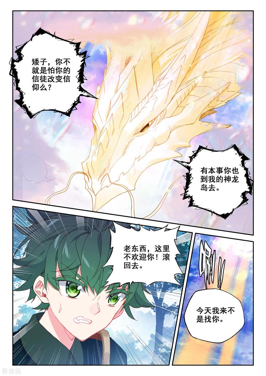 神印王座501话 神圣巨龙（上）