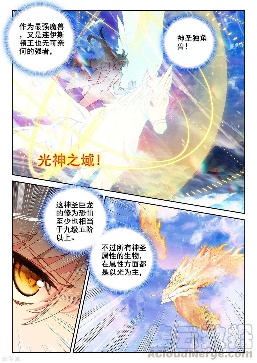 神印王座501话 神圣巨龙（上）