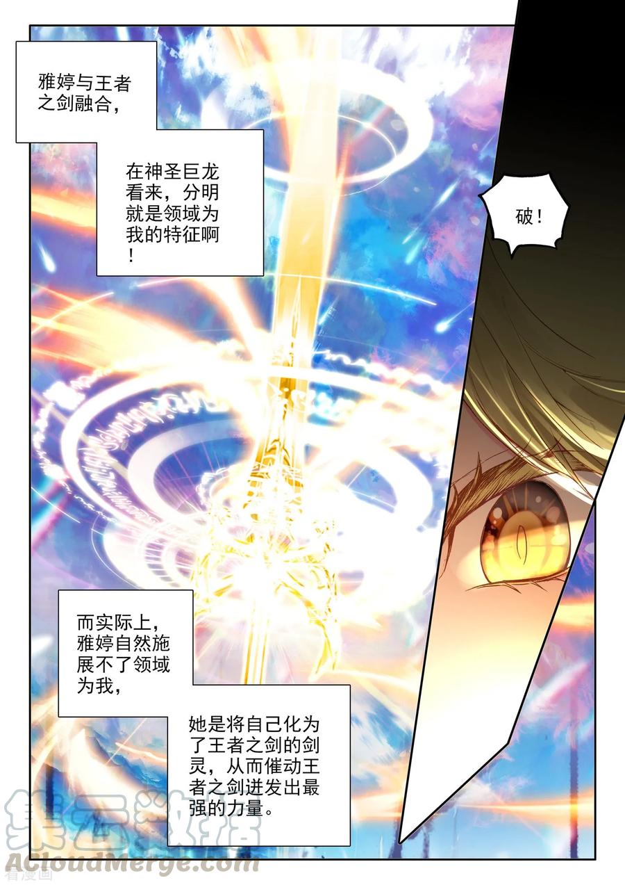 神印王座503话 永恒天使（上）