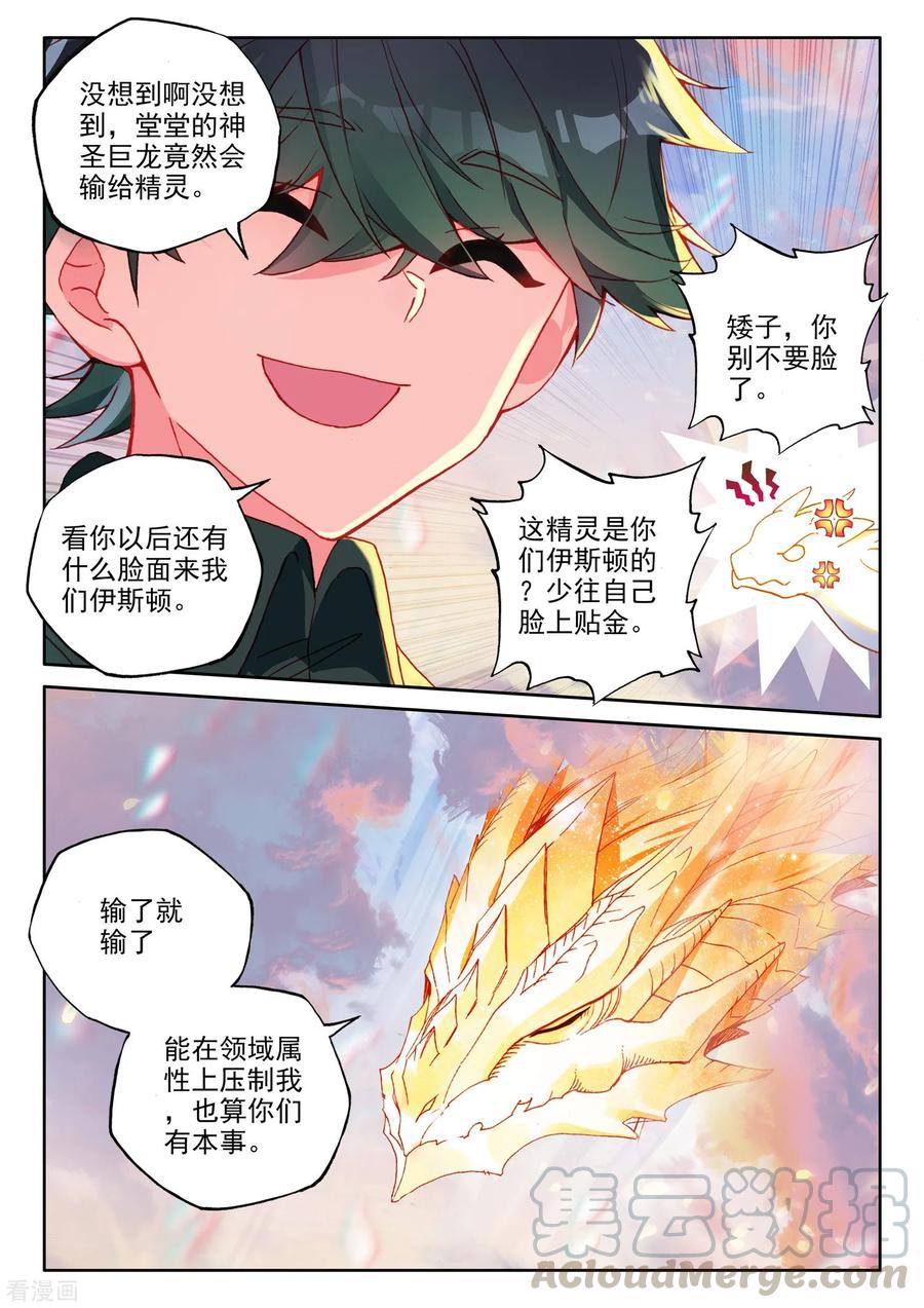 神印王座503话 永恒天使（上）