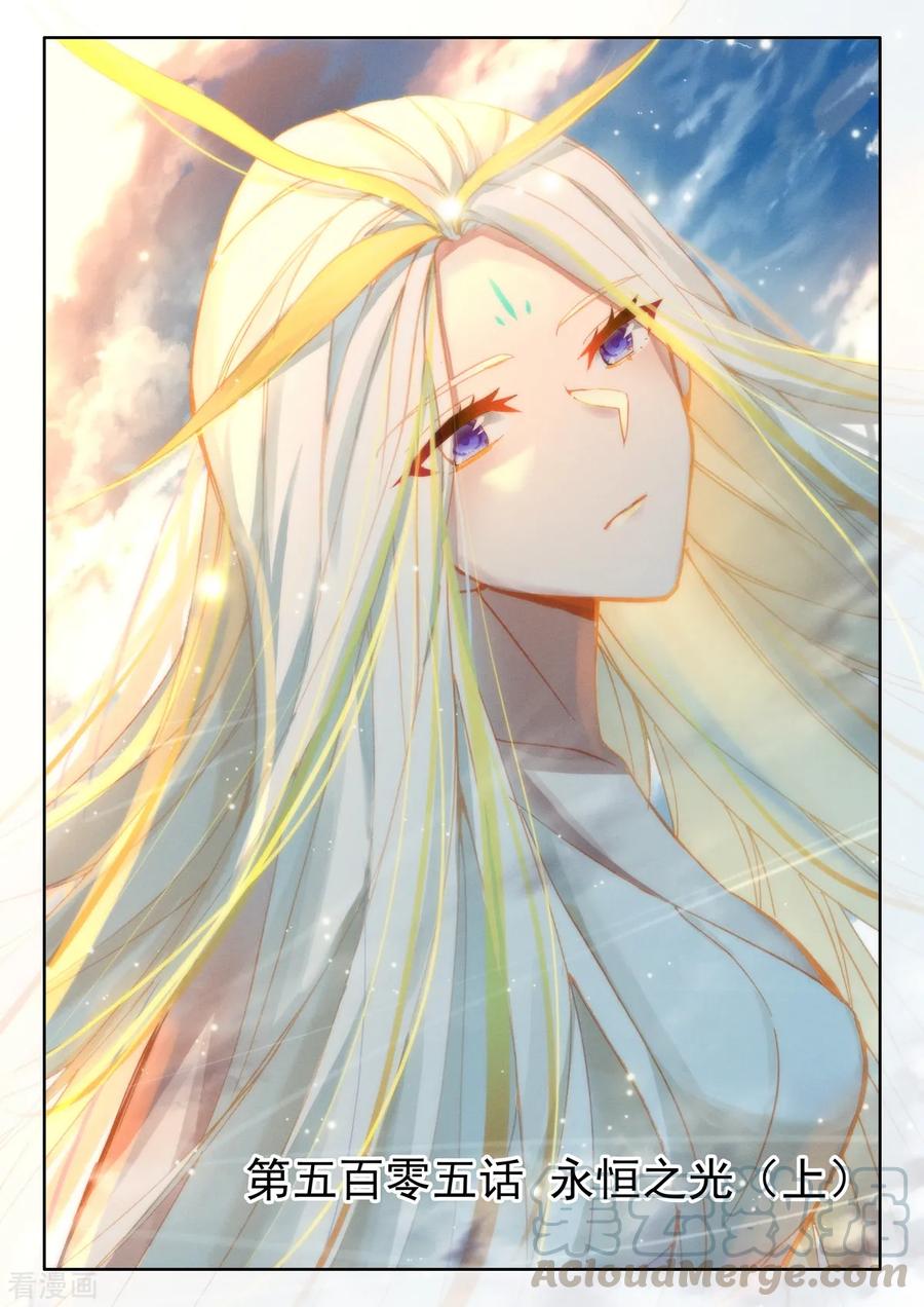 神印王座506话 永恒之光（下）