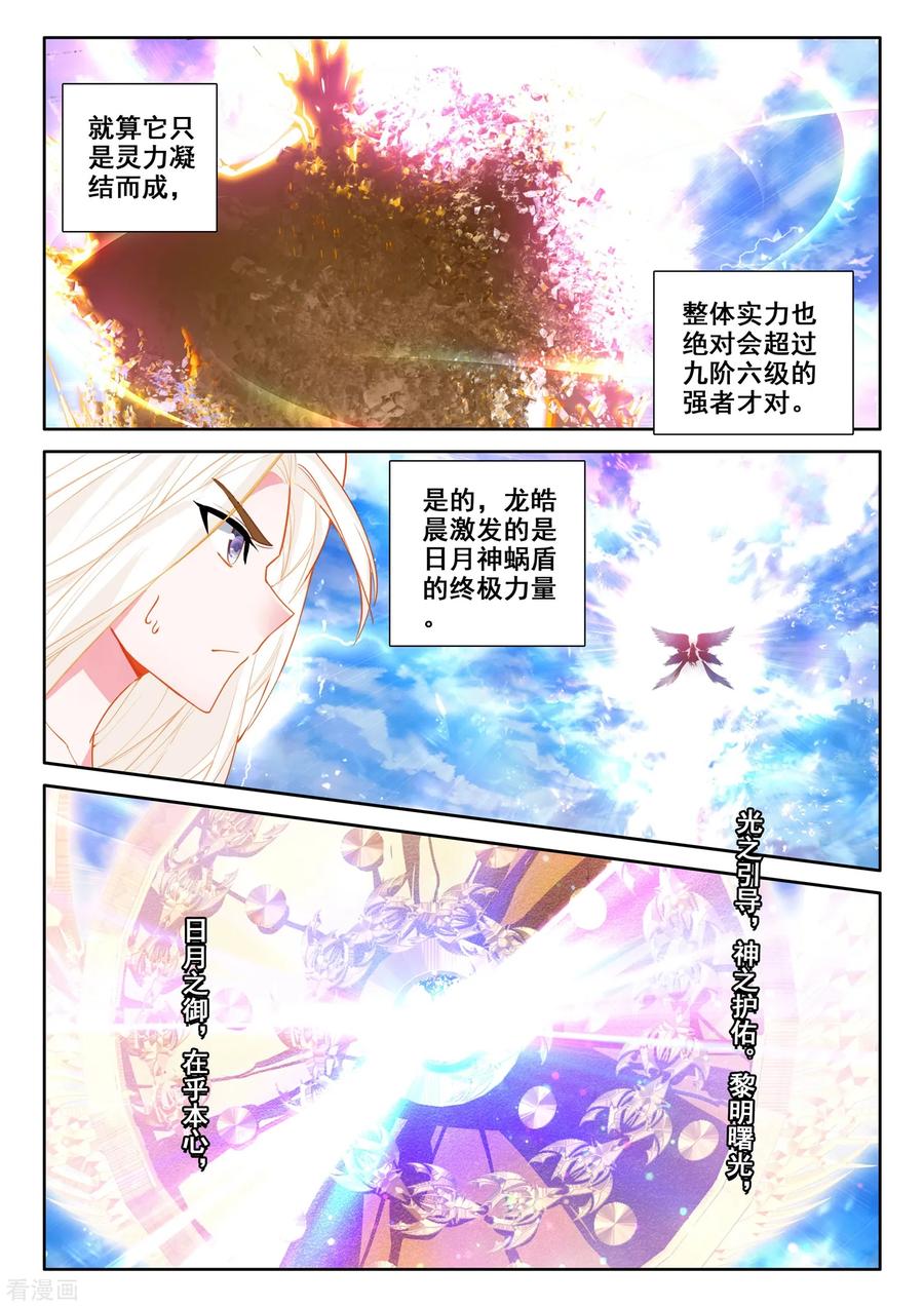 神印王座509话 试炼终结（上）